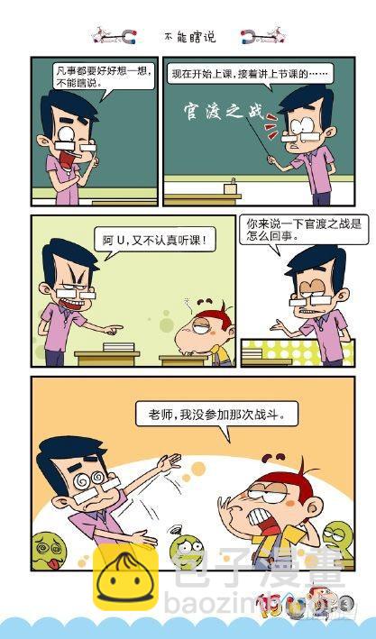 《阿U》02册（01）-第5话