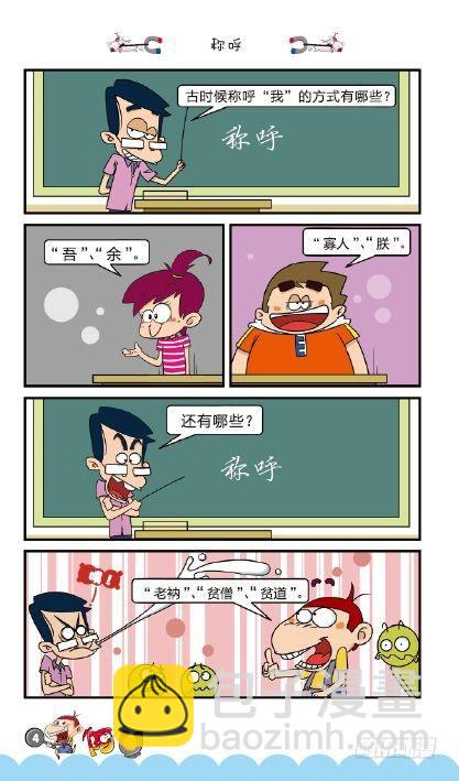 《阿U》02册（01）-第5话