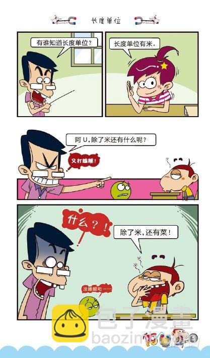 《阿U》02册（01）-第5话