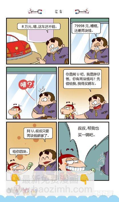 《阿U》02册（01）-第5话