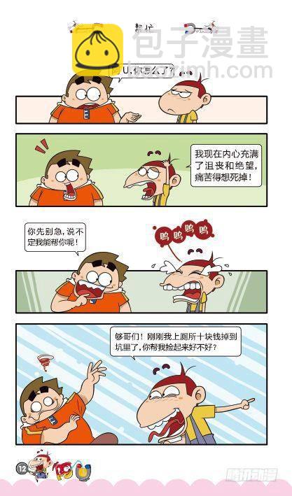 第11册A篇-第41话