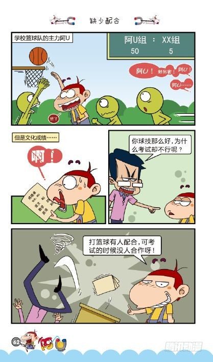 《阿U》02册（03）-第7话