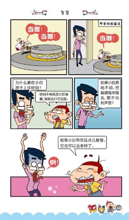 《阿U》02册（03）-第7话