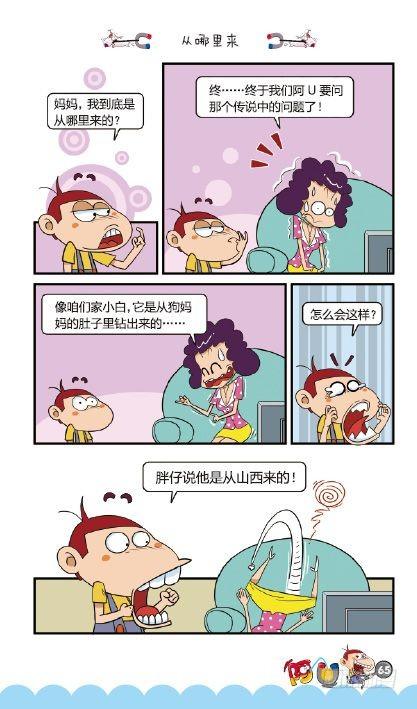 《阿U》02册（03）-第7话