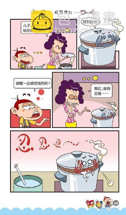 《阿U》02册（03）-第7话