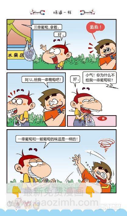 《阿U》02册（03）-第7话