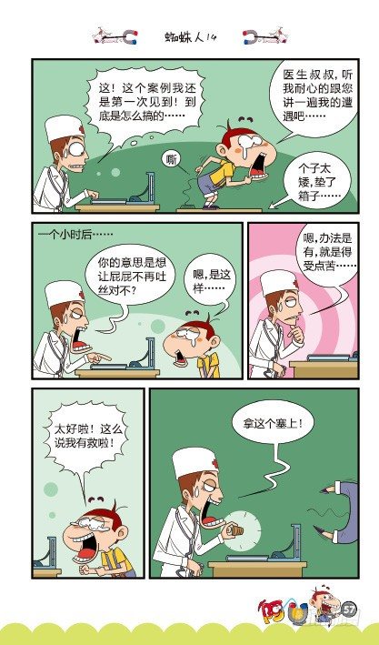 第15册C篇-第61话