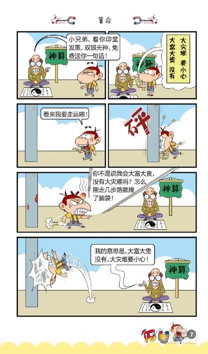 《阿U》03册（01）-第9话