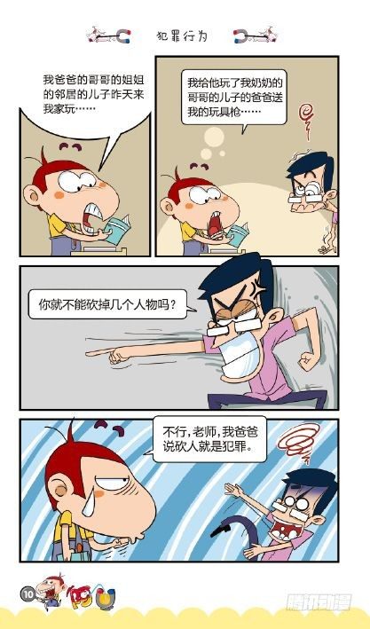 《阿U》03册（01）-第9话