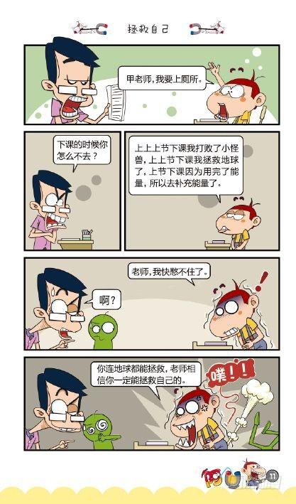 《阿U》03册（01）-第9话