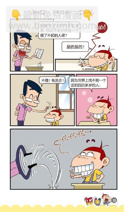 《阿U》03册（01）-第9话