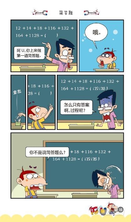 《阿U》03册（01）-第9话