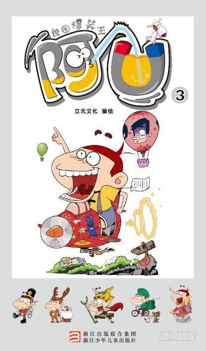 《阿U》03册（01）-第9话