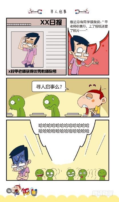 《阿U》03册（01）-第9话