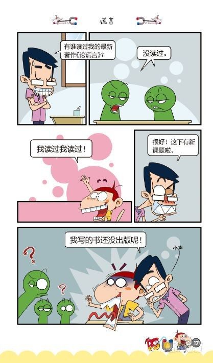 《阿U》03册（01）-第9话