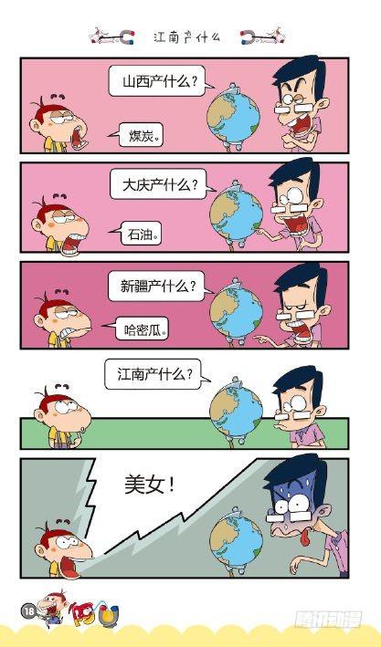 《阿U》03册（01）-第9话