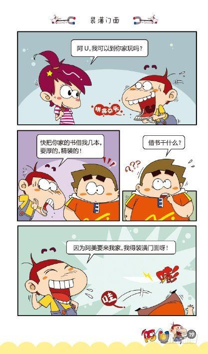 《阿U》03册（01）-第9话