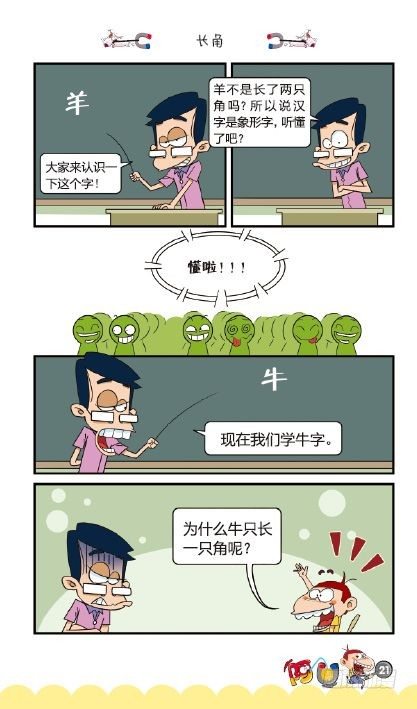 《阿U》03册（01）-第9话