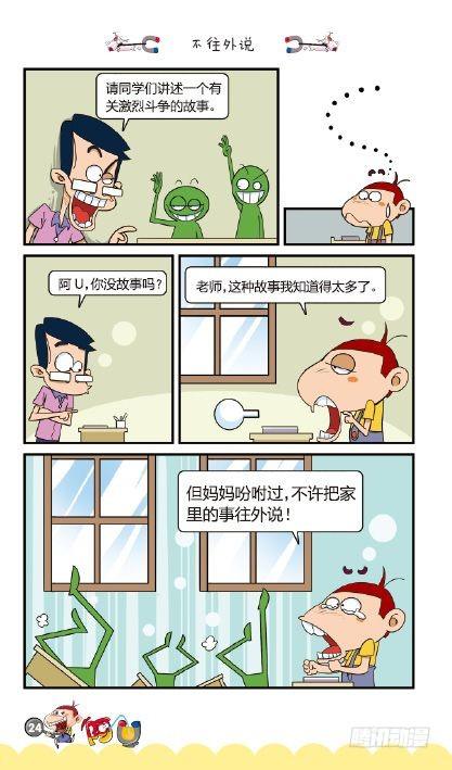 《阿U》03册（01）-第9话