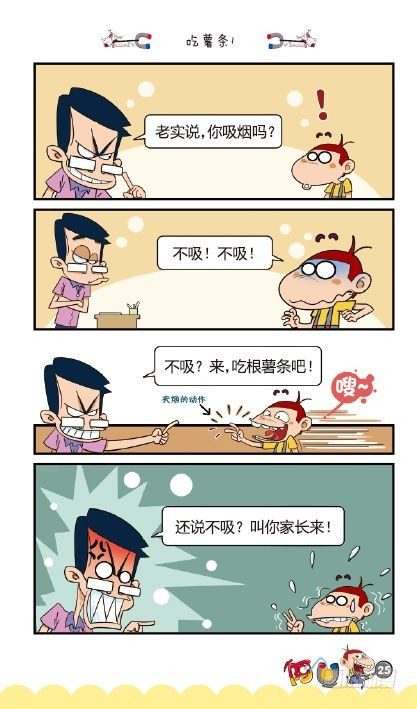 《阿U》03册（01）-第9话