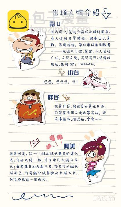 《阿U》03册（01）-第9话