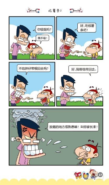 《阿U》03册（01）-第9话