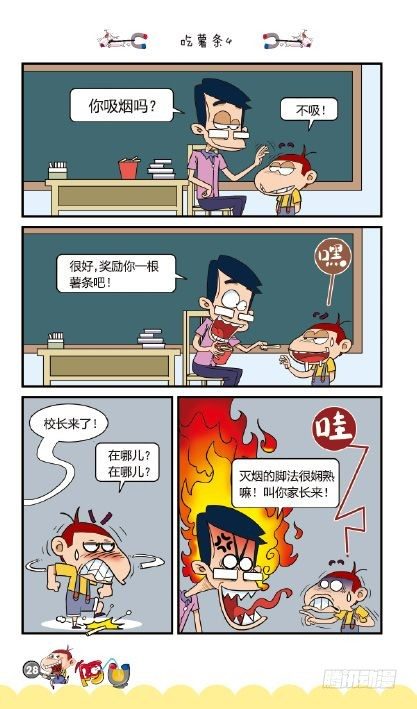 《阿U》03册（01）-第9话