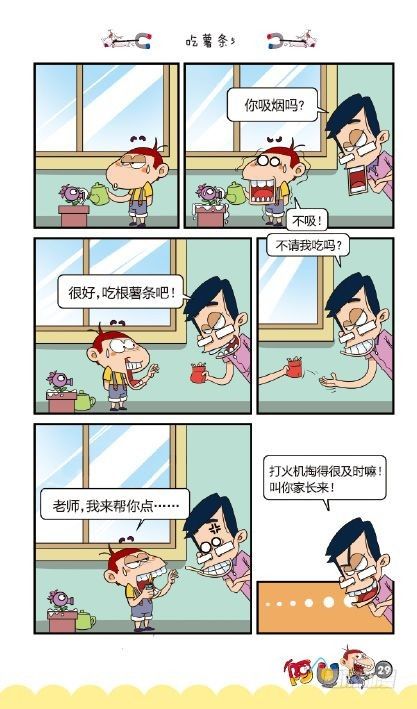 《阿U》03册（01）-第9话