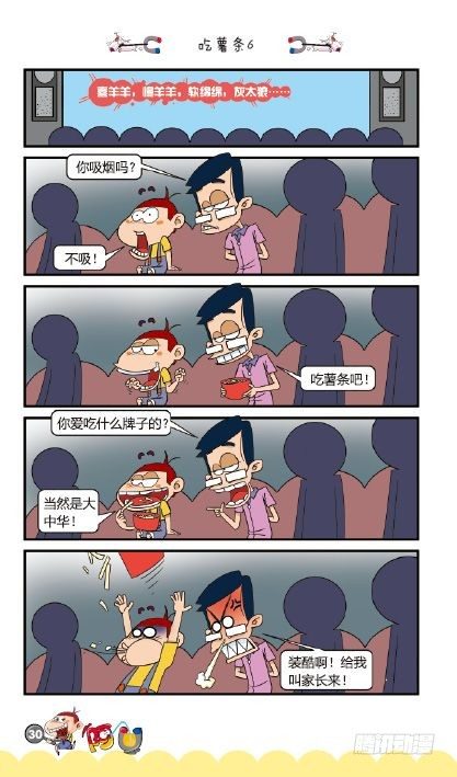 《阿U》03册（01）-第9话