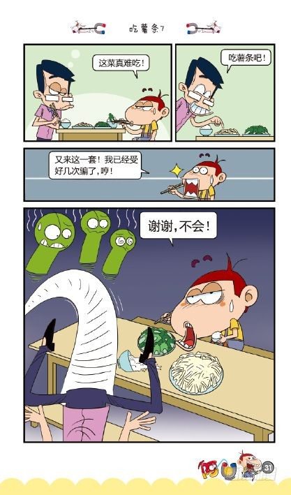 《阿U》03册（01）-第9话