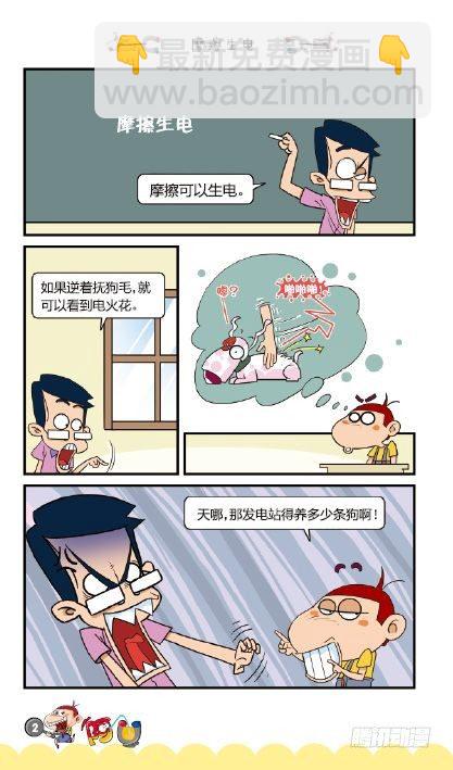 《阿U》03册（01）-第9话