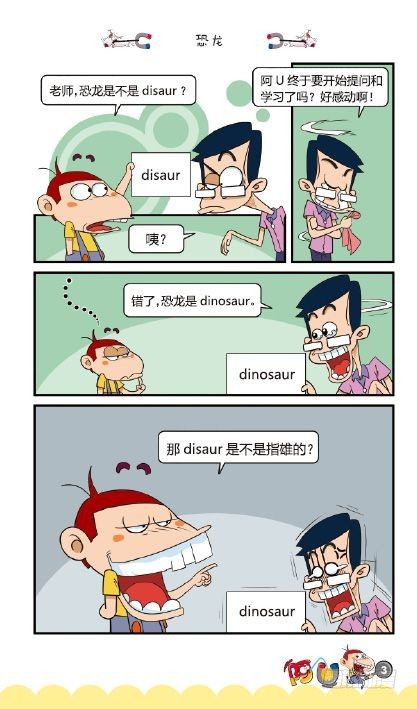 《阿U》03册（01）-第9话