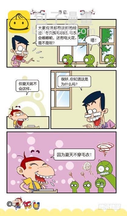 《阿U》03册（01）-第9话