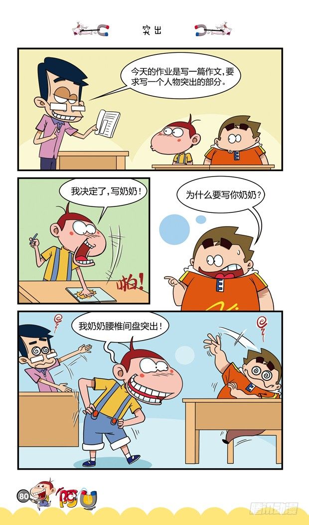 第16册 08章-第87话