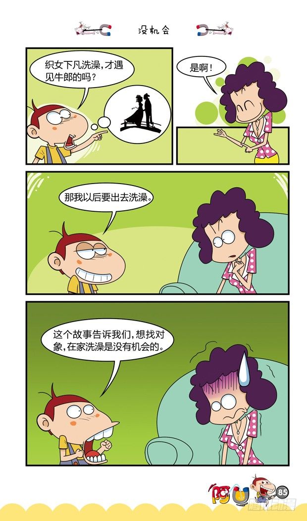 第16册 08章-第87话