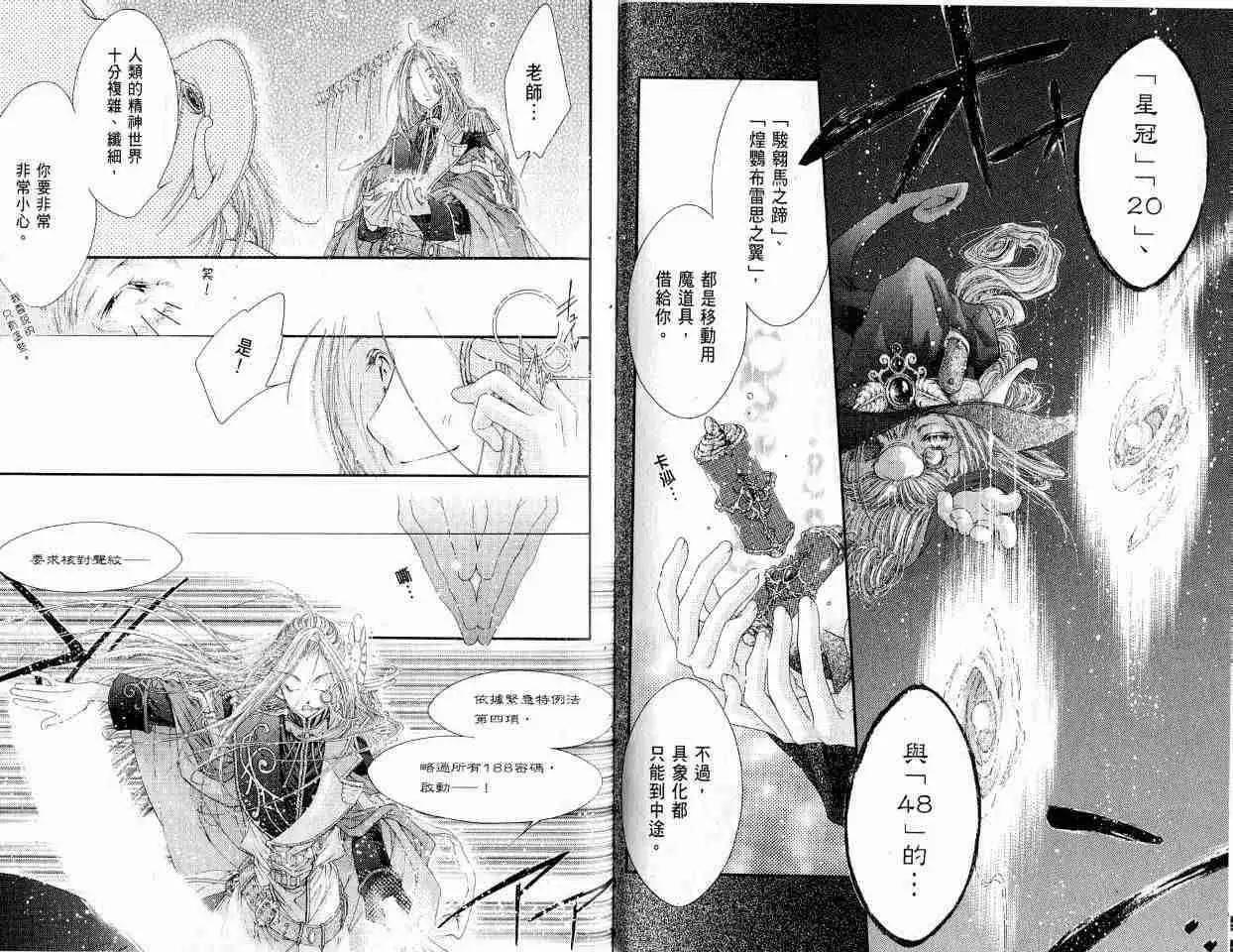 Auentura魔法少年 - 第03卷(2/2) - 3