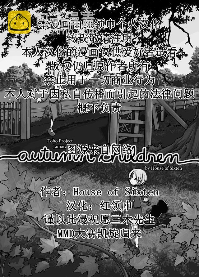 Autumn Children - 第1話(1/2) - 2