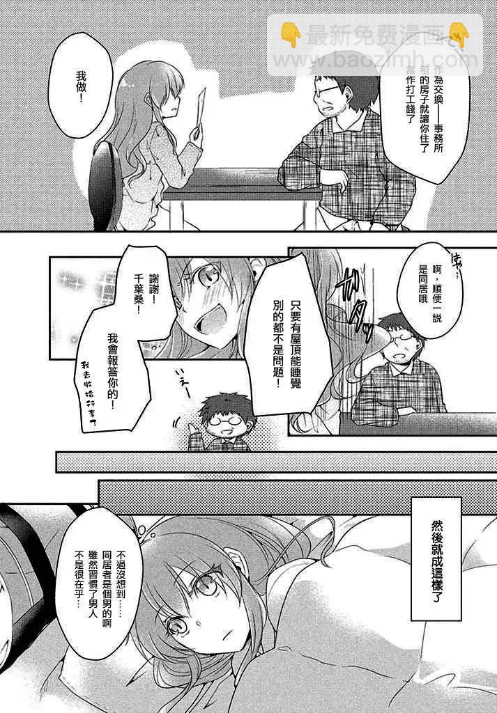 AV女優與AV男優的同居生活 - 第01回 - 1