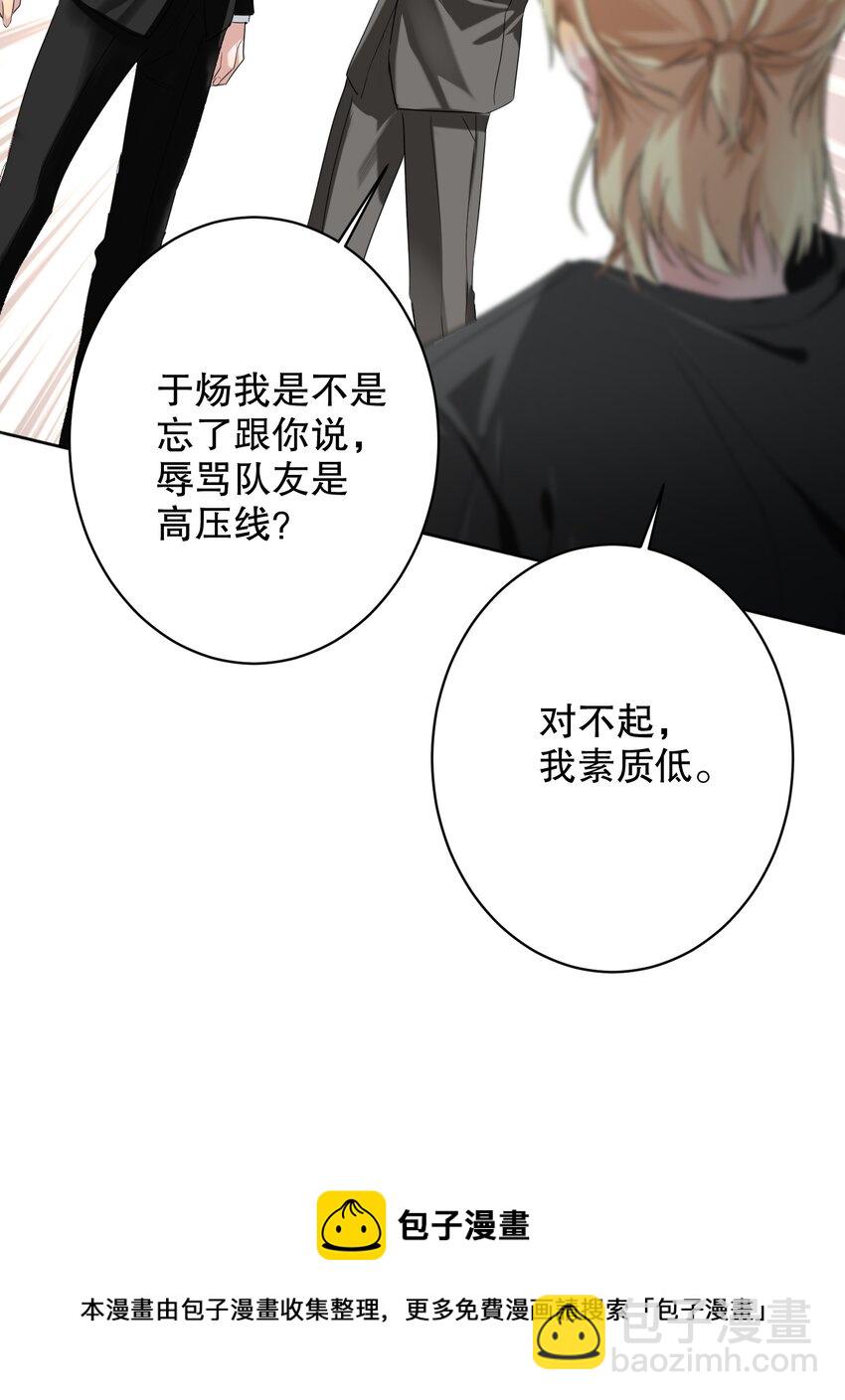 029 被揭穿(1/2)-第29话