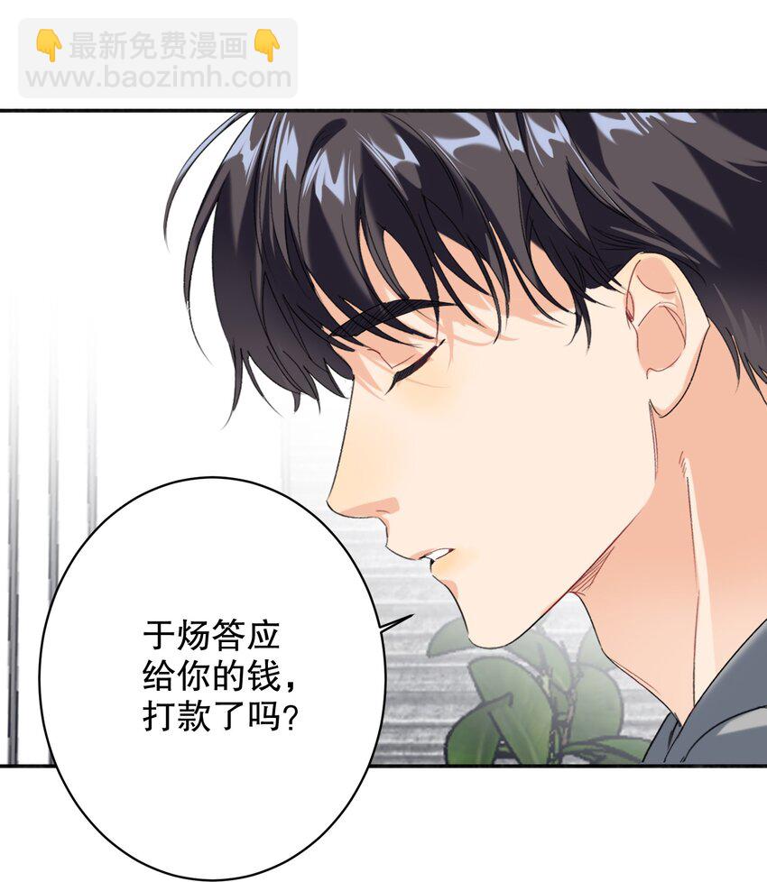 029 被揭穿(1/2)-第29话