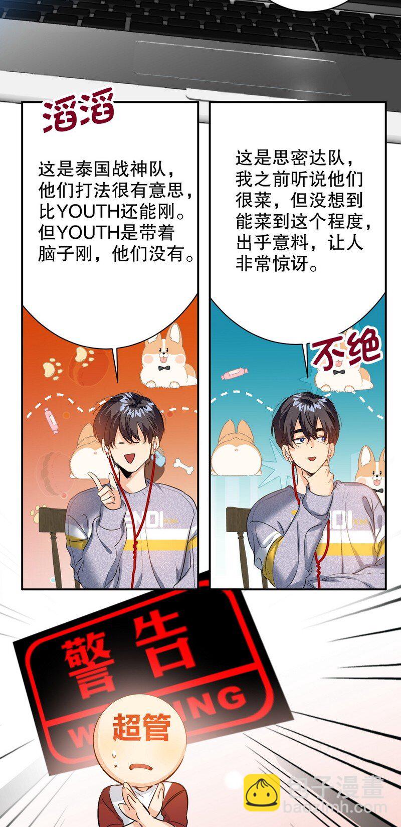 050 在偷听-第51话