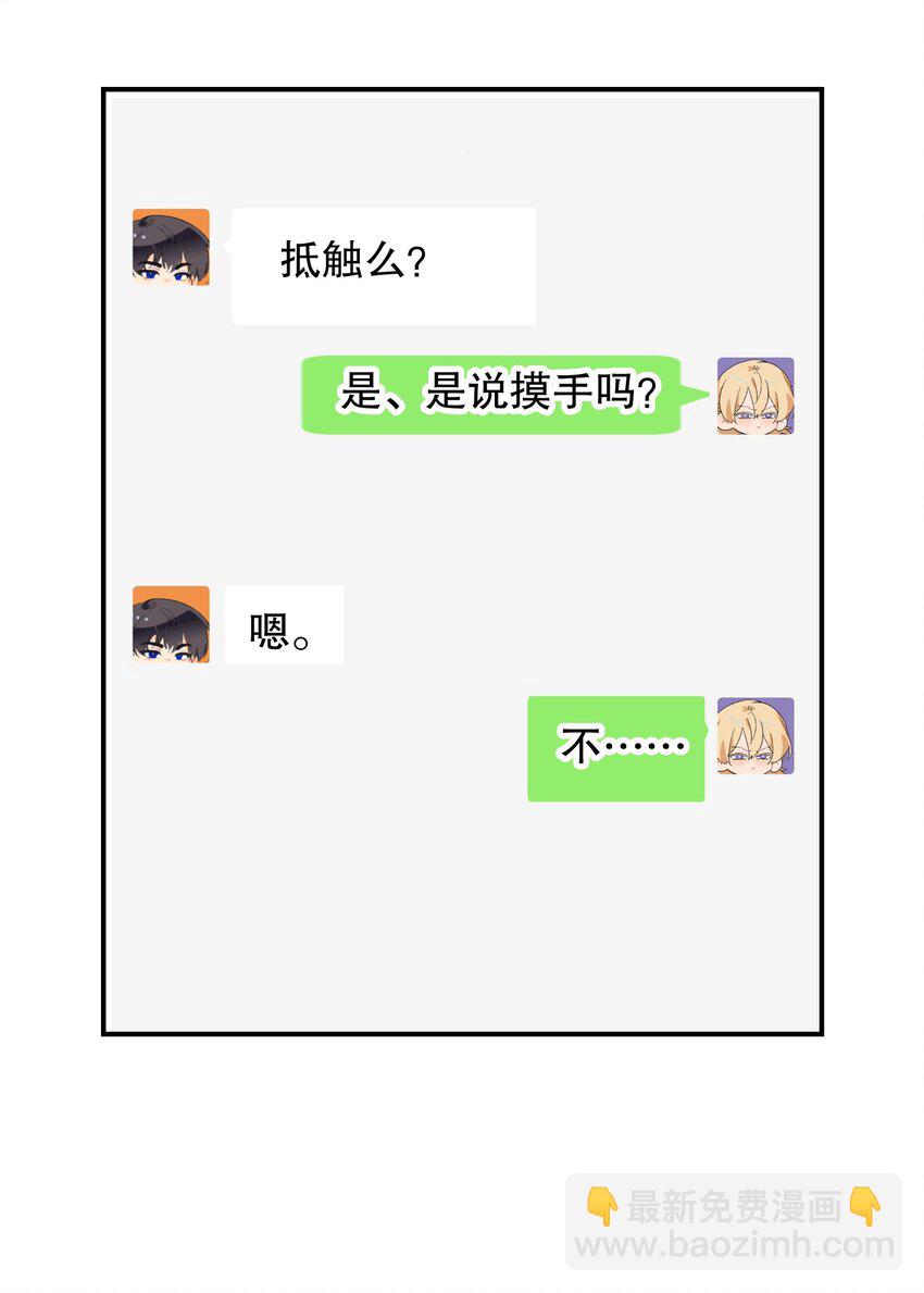 066 抵触么？(1/2)-第67话