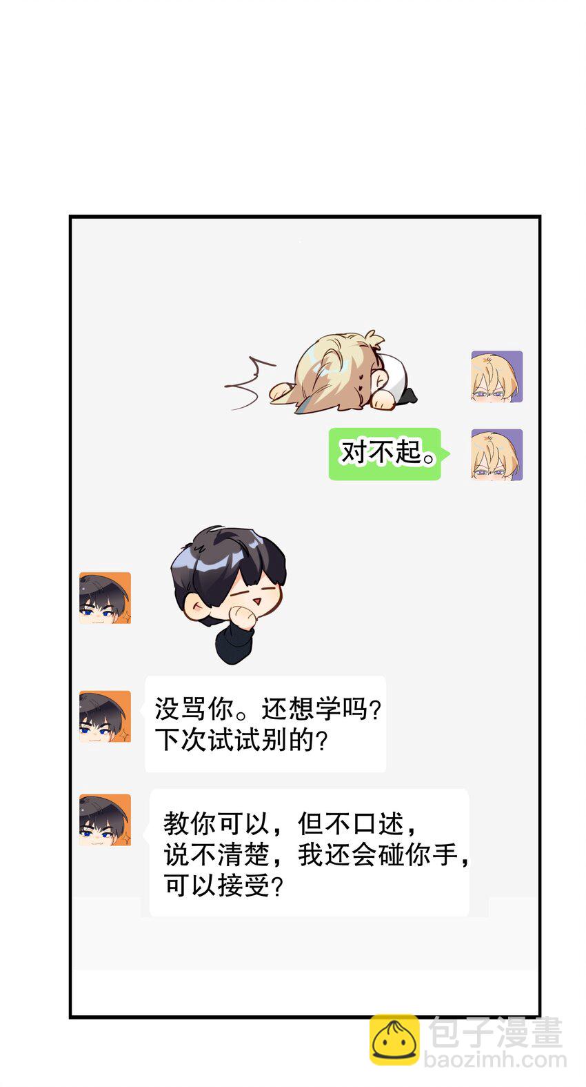 066 抵触么？(1/2)-第67话