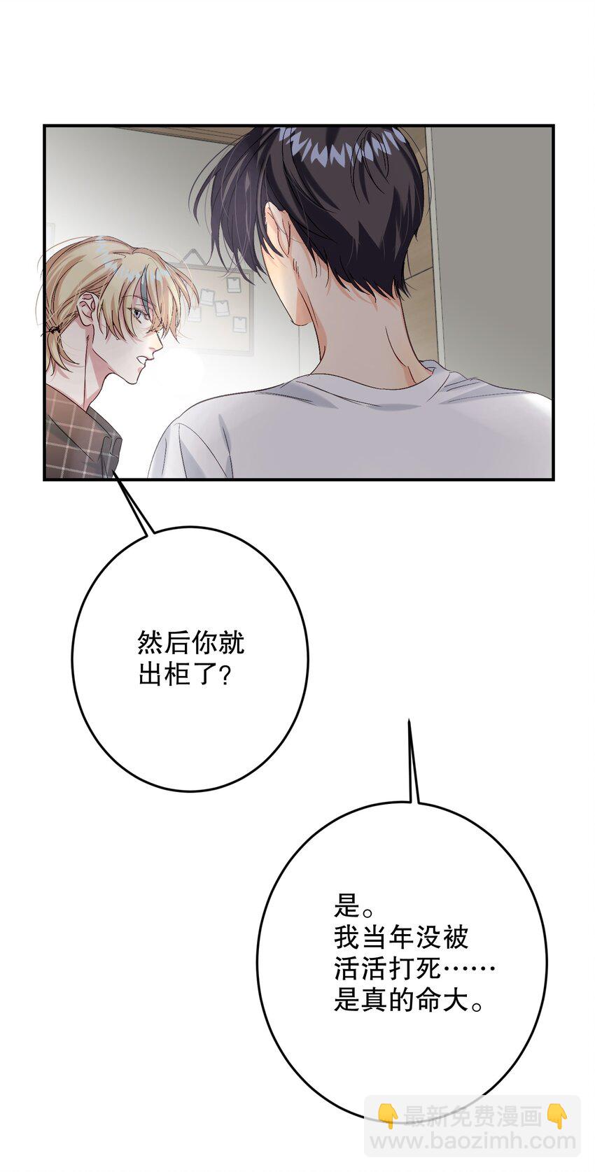 068 你吹吹？(1/2)-第69话