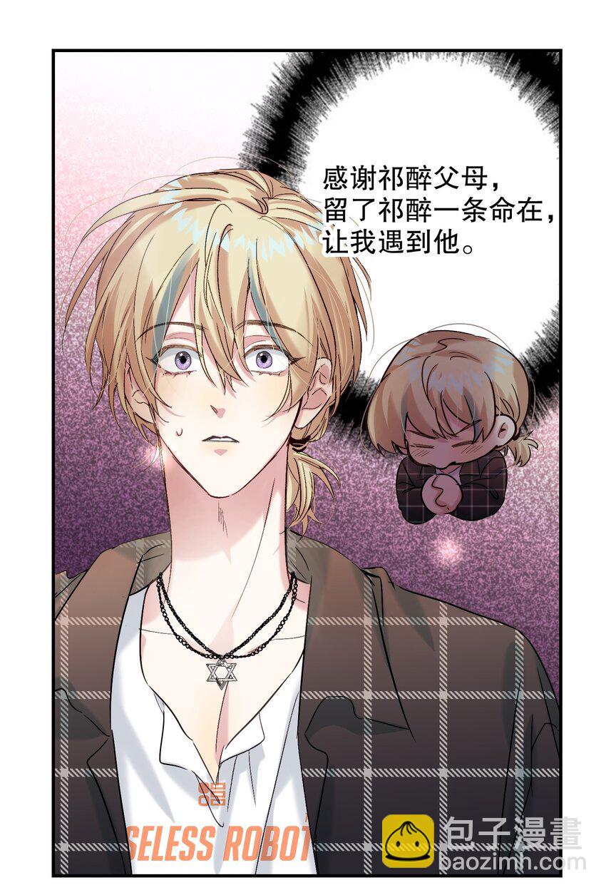 068 你吹吹？(1/2)-第69话