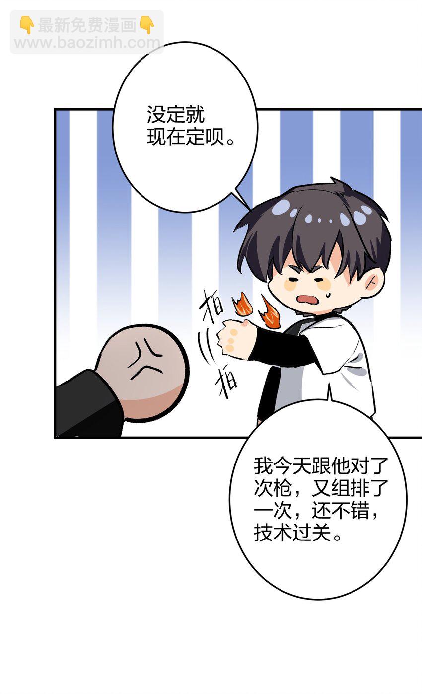 007 替补谁-第7话