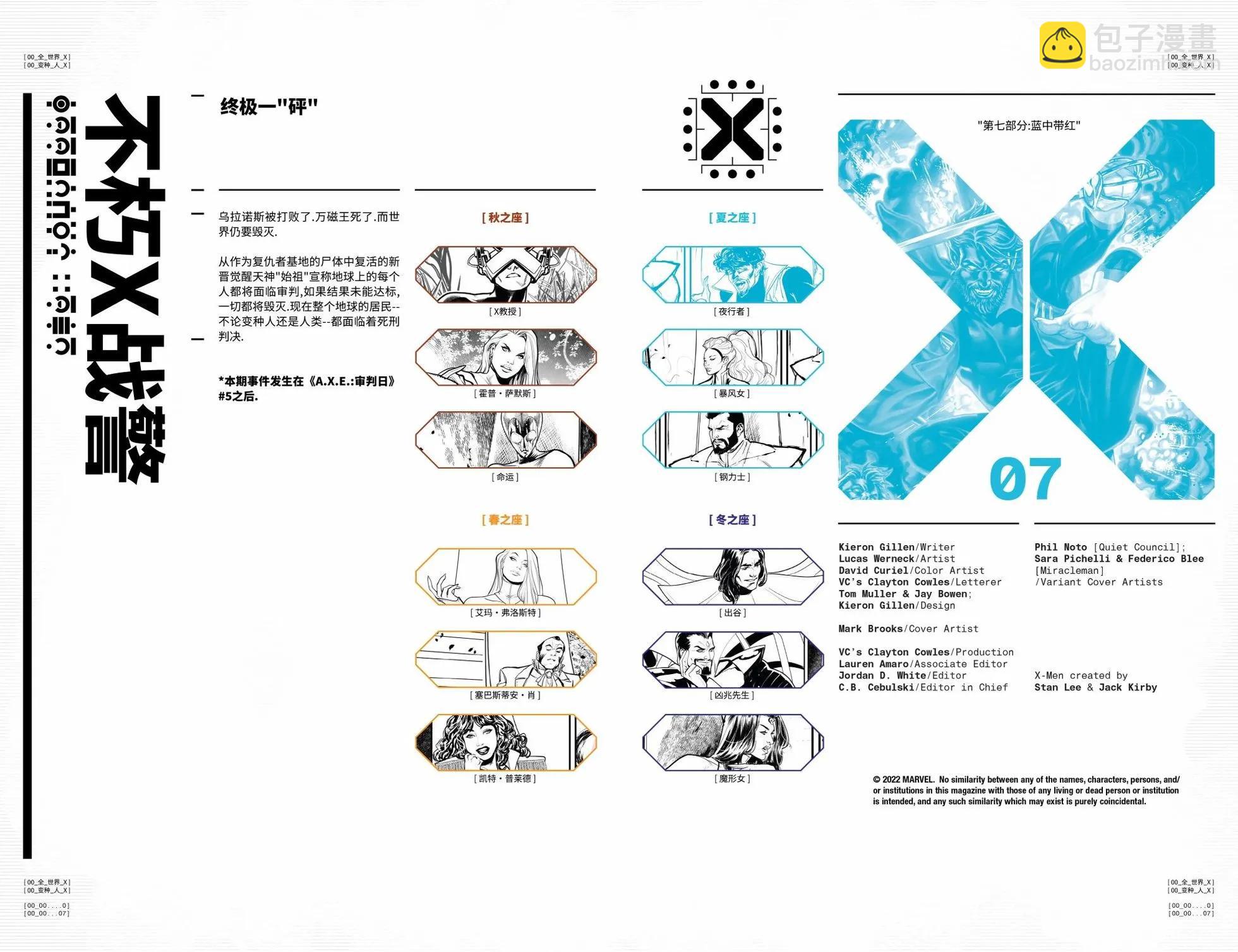 A.X.E.: 審判日 - 不朽X戰警#07 - 5