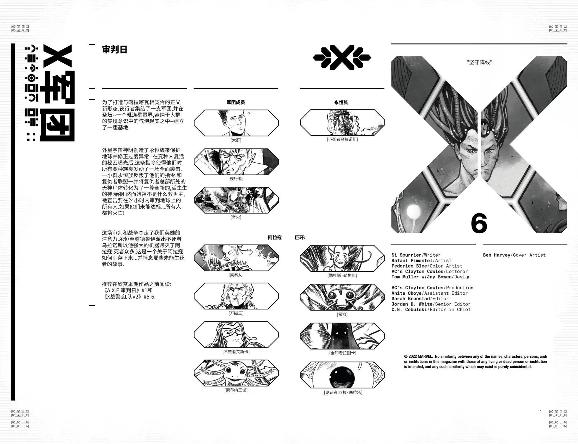 A.X.E.: 审判日 - X军团#6 - 5