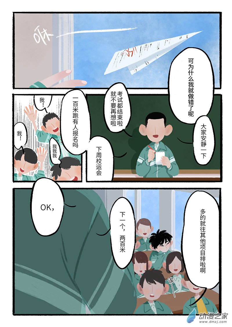 阿翔 - 試讀 - 1