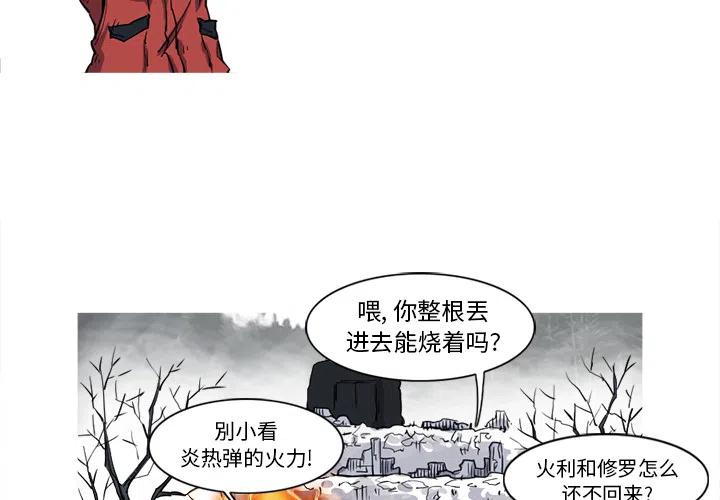 阿修羅 - 13(1/3) - 4